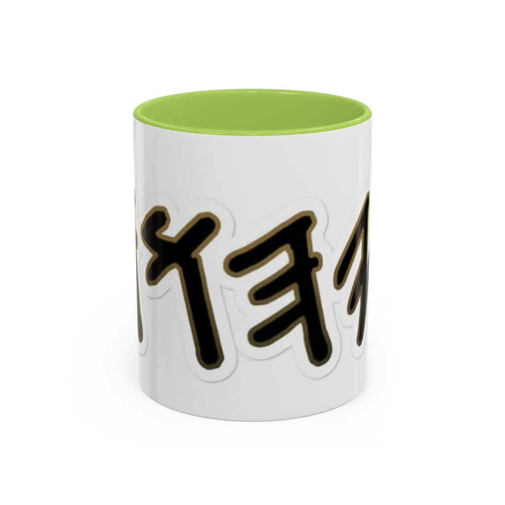 Accent Coffee Mug (11, 15oz)