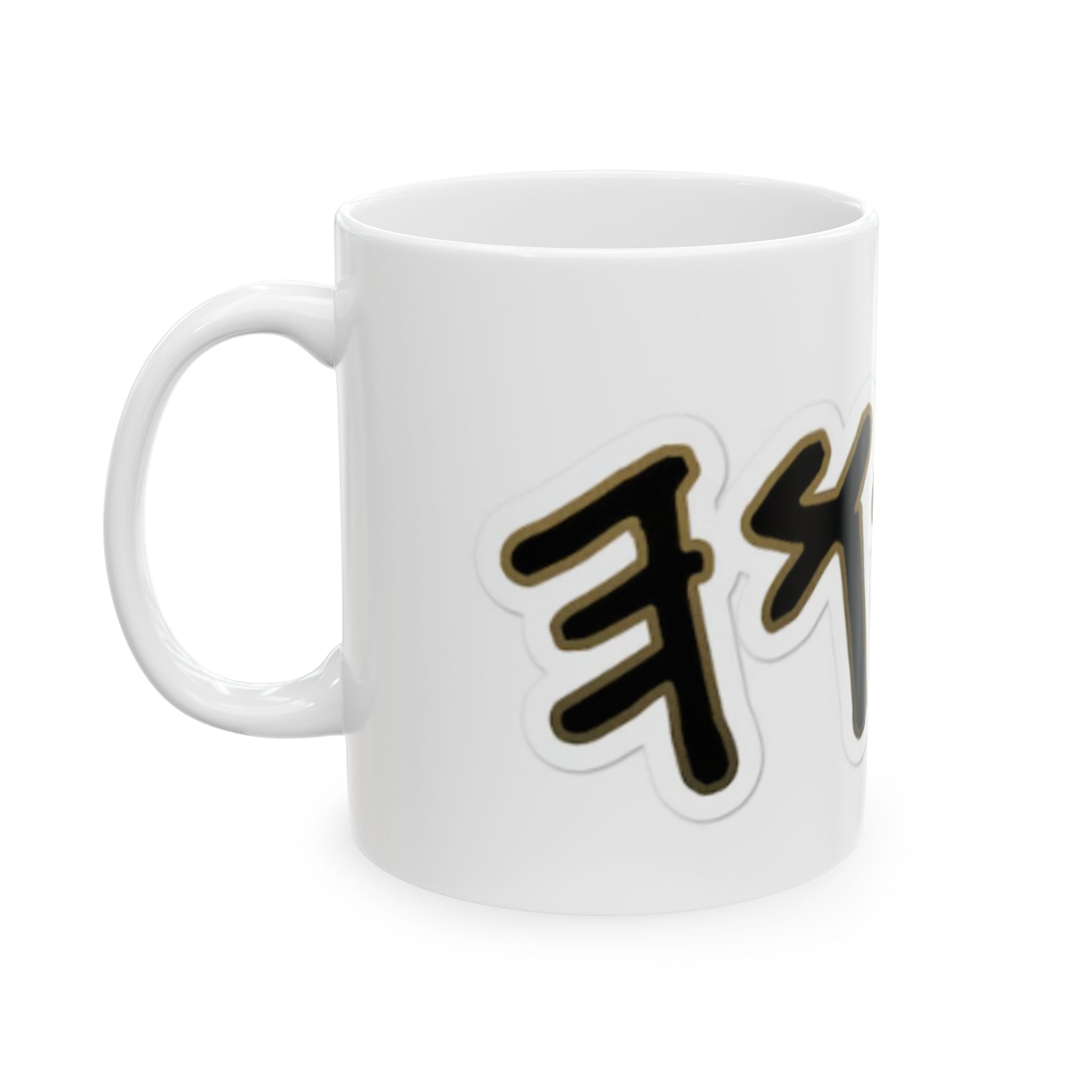 Ceramic Mug — Black & Gold Design (11oz, 15oz) yahuah