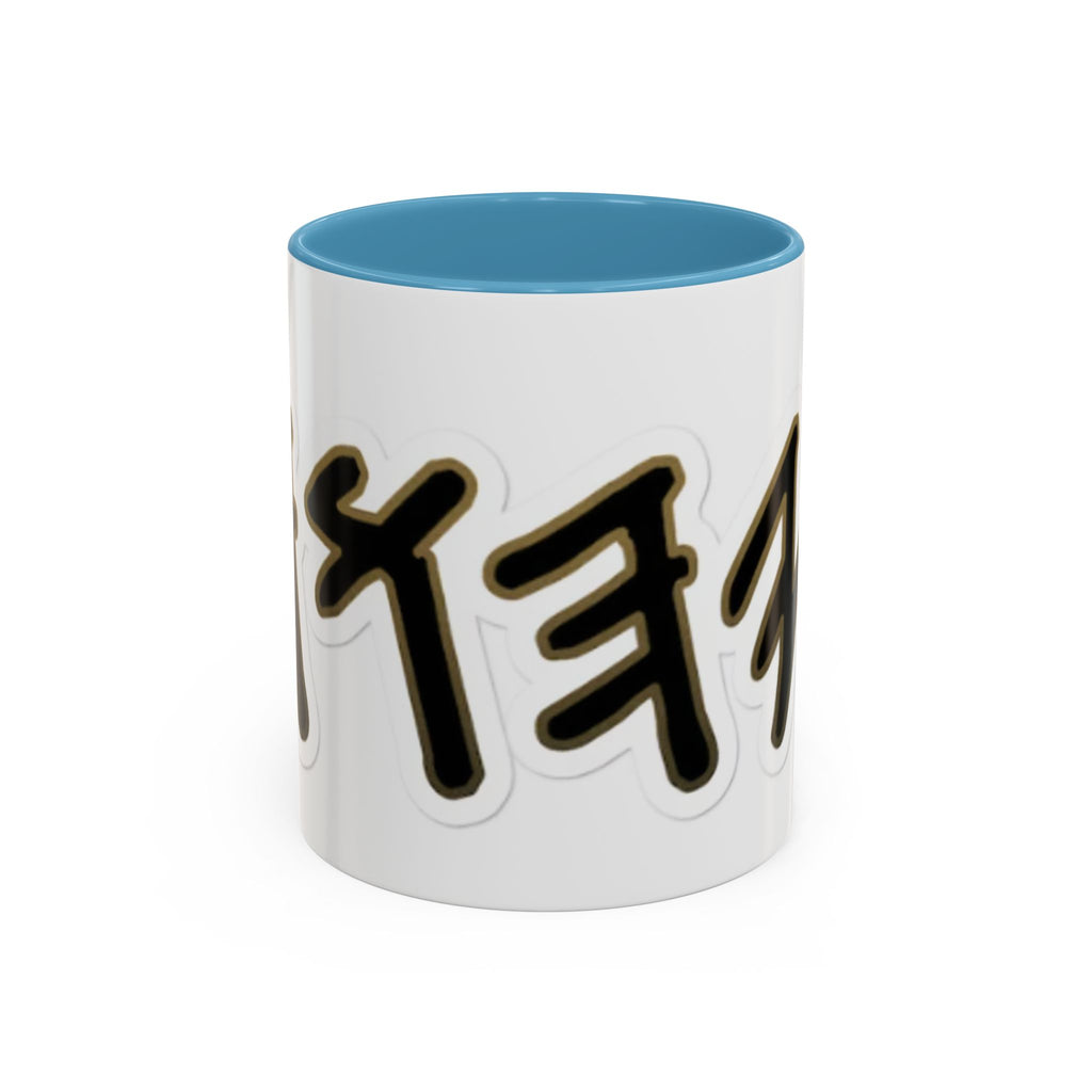 Accent Coffee Mug (11, 15oz)